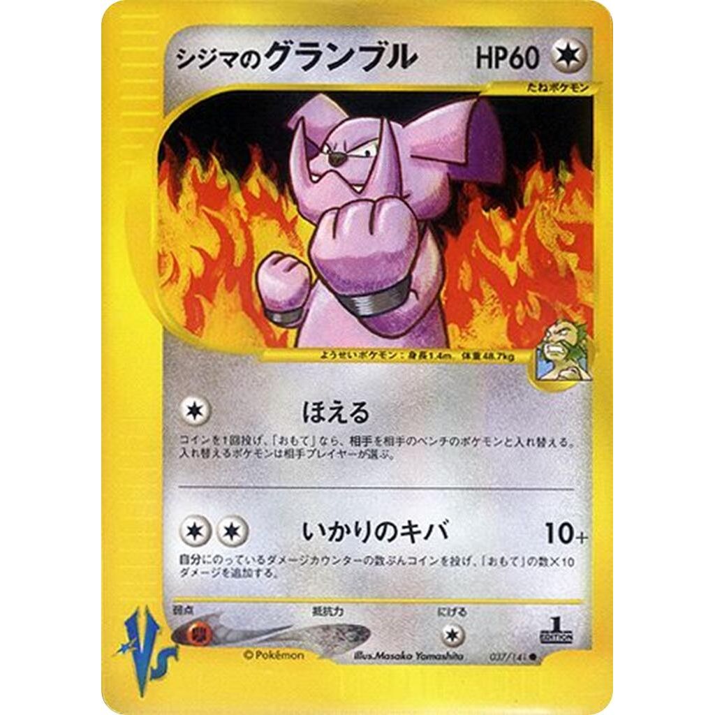 Image for Chuck's Granbull (037/141) - Pokemon Japan