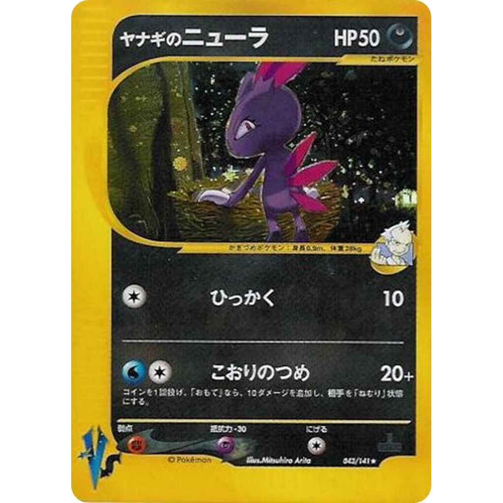 Image for Pryce's Sneasel (043/141) - Pokemon Japan