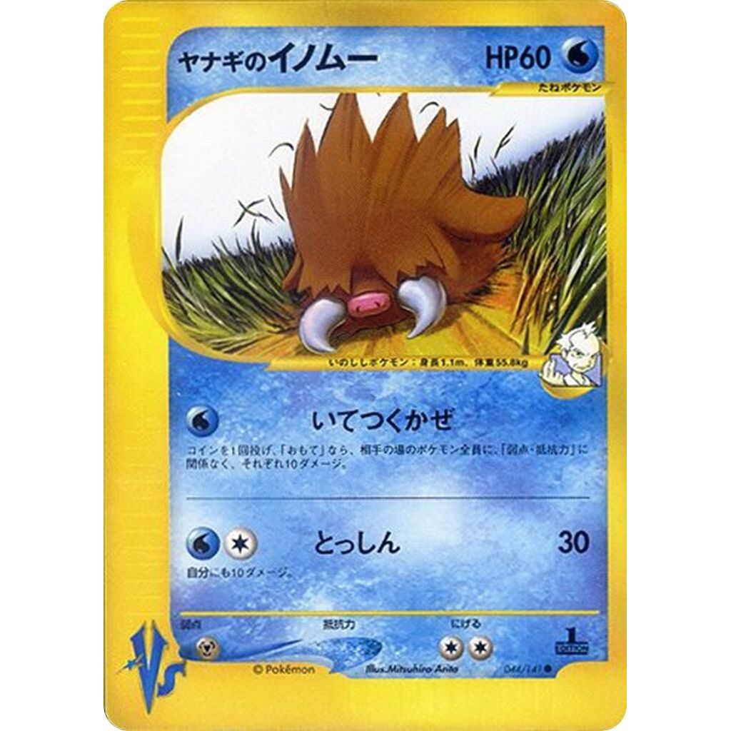 Image for Pryce's Piloswine (044/141) - Pokemon Japan