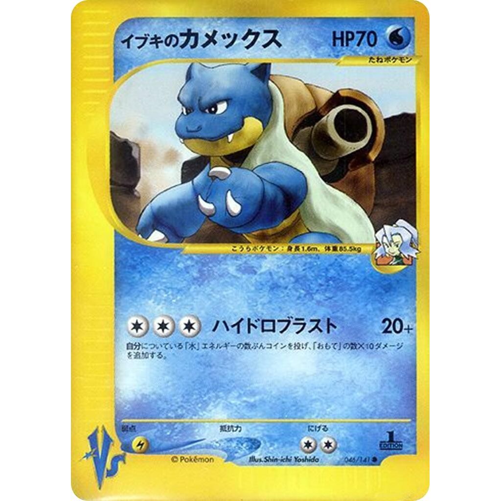Image for Clair's Blastoise (046/141) - Pokemon Japan