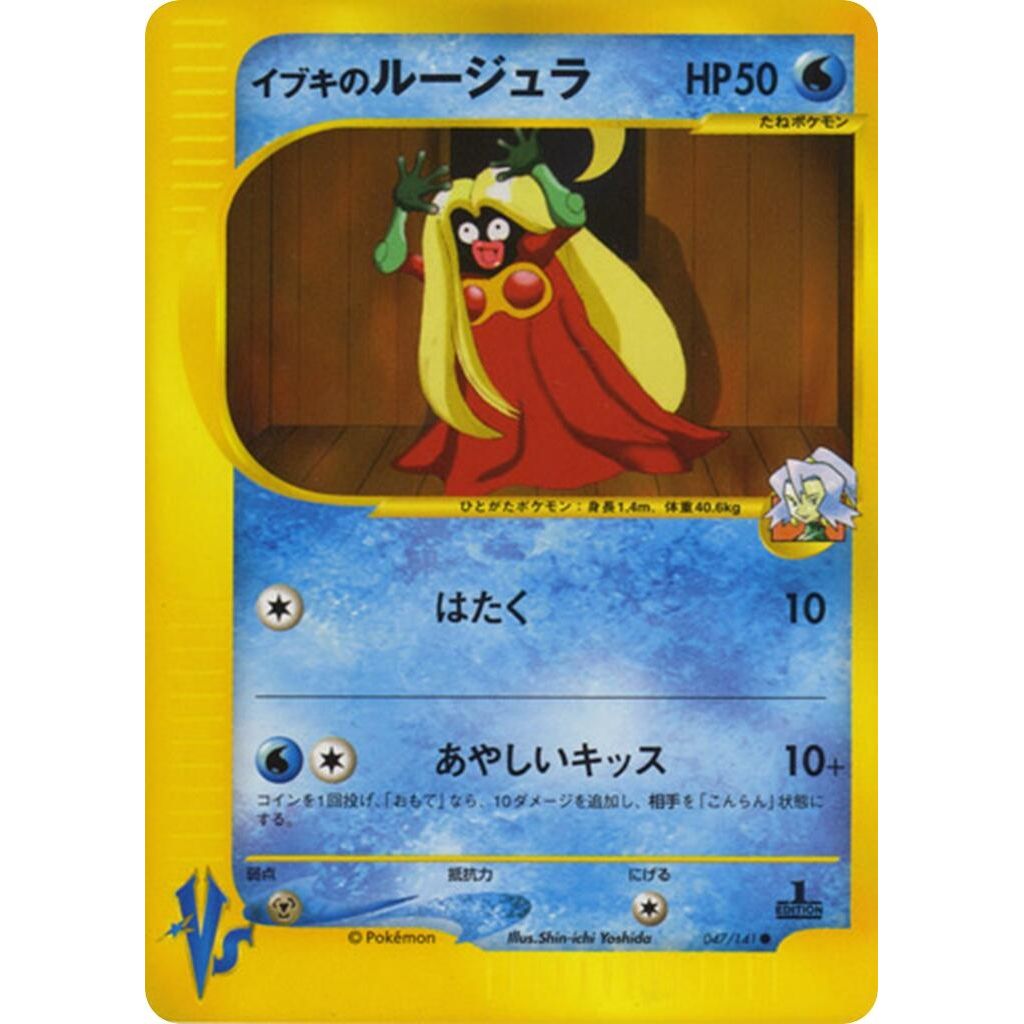 Image for Clair's Jynx (047/141) - Pokemon Japan