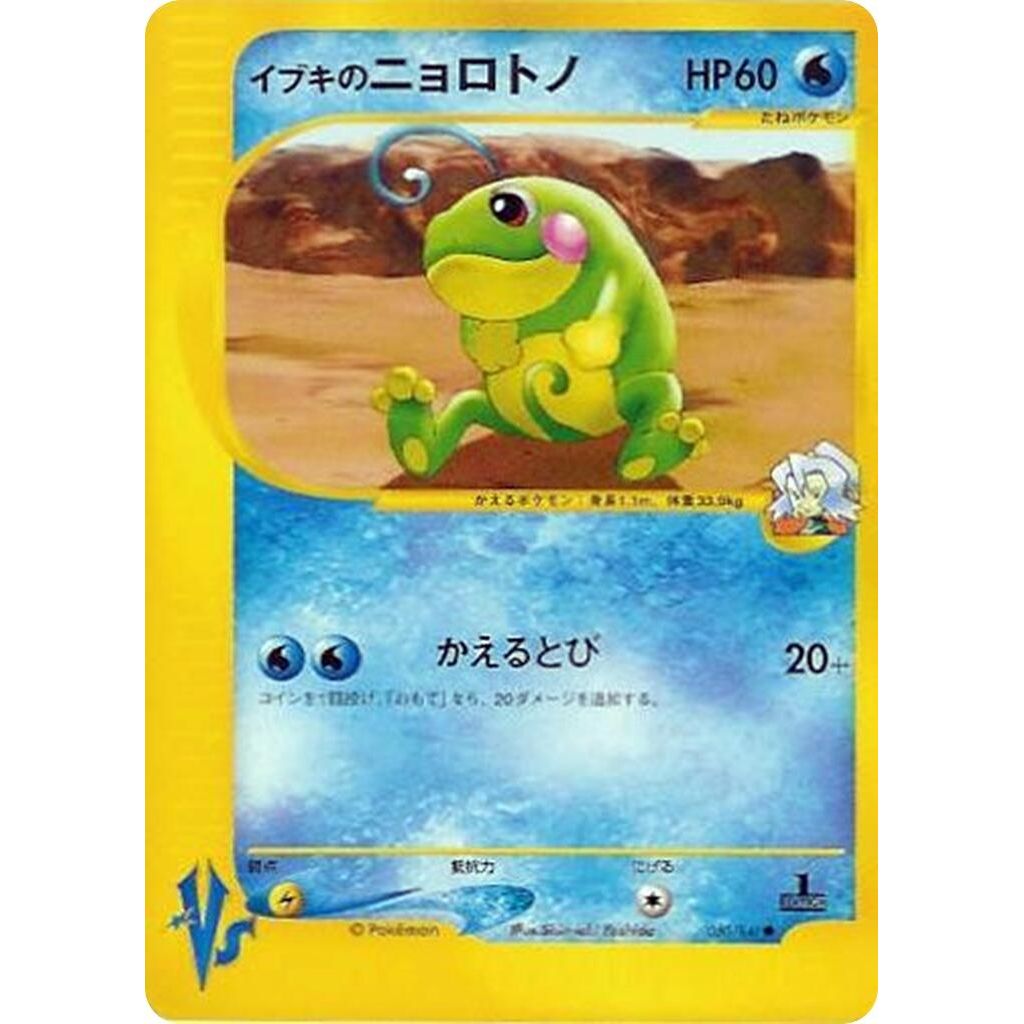 Image for Clair's Politoed (050/141) - Pokemon Japan