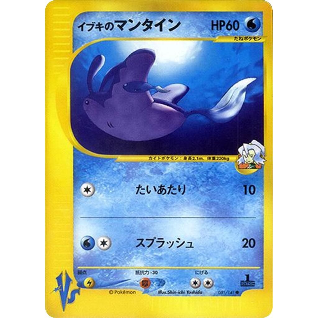 Image for Clair's Mantine (051/141) - Pokemon Japan