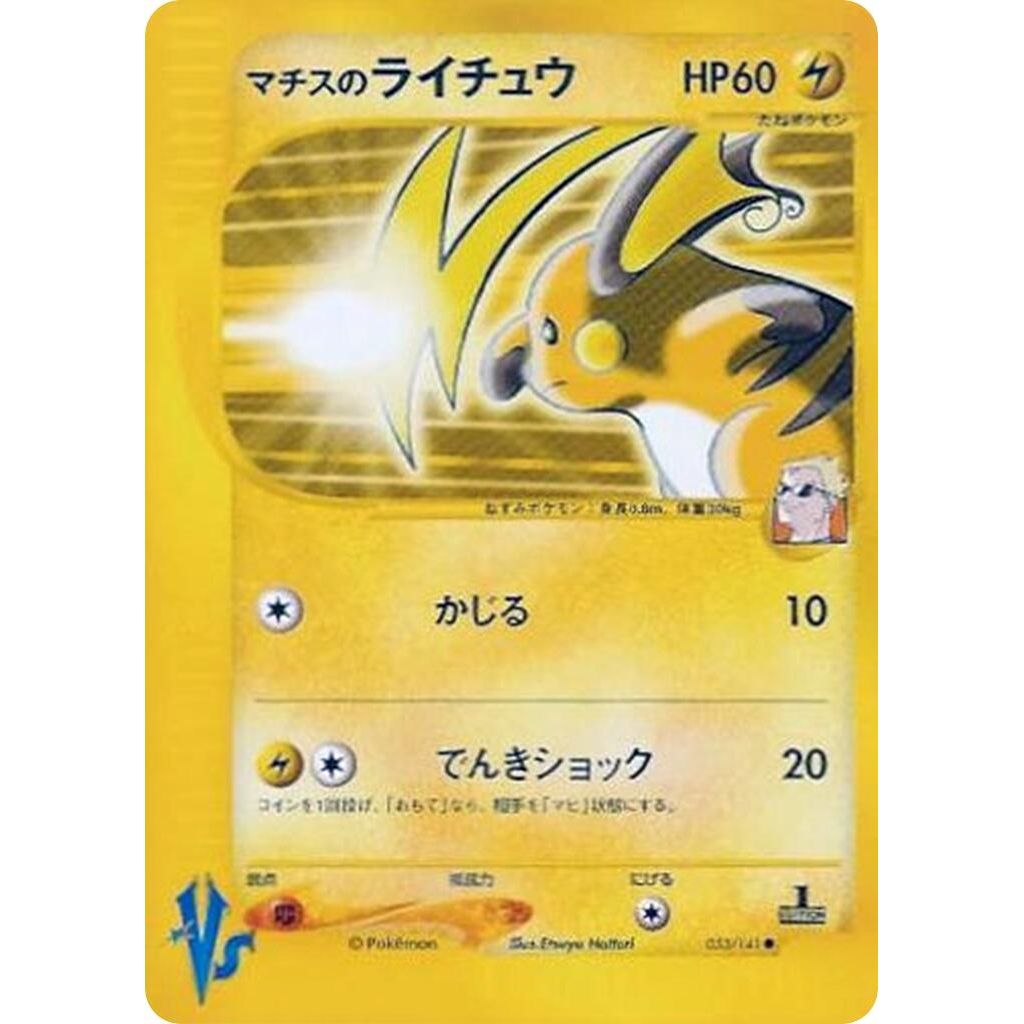 Image for Lt. Surge's Raichu (053/141) - Pokemon Japan