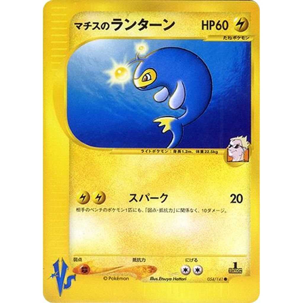 Image for Lt. Surge's Lanturn (054/141) - Pokemon Japan