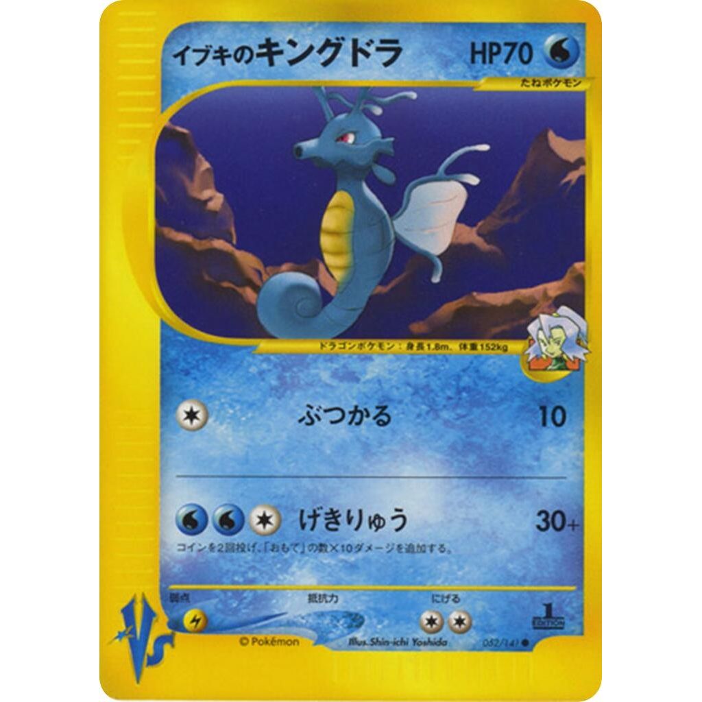 Image for Clair's Kingdra (052/141) - Pokemon Japan