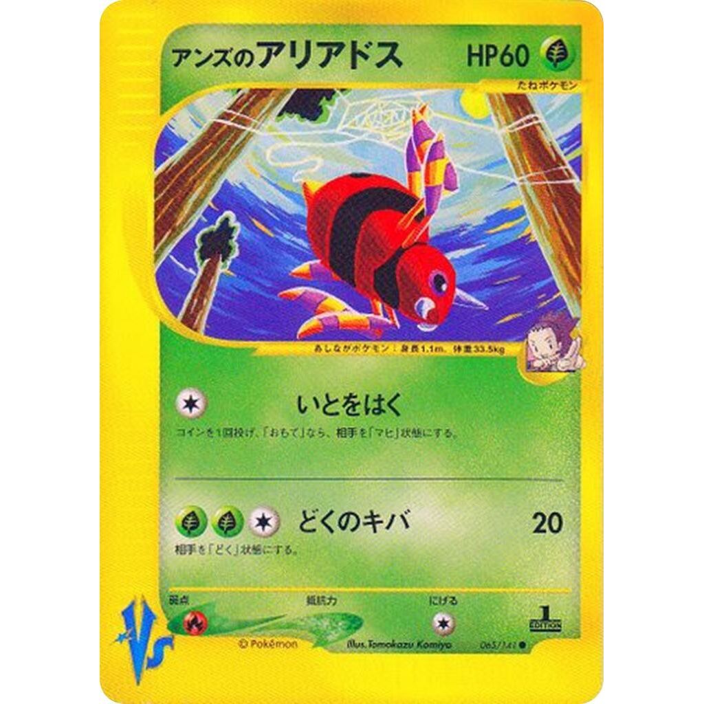 Image for Janine's Ariados (065/141) - Pokemon Japan