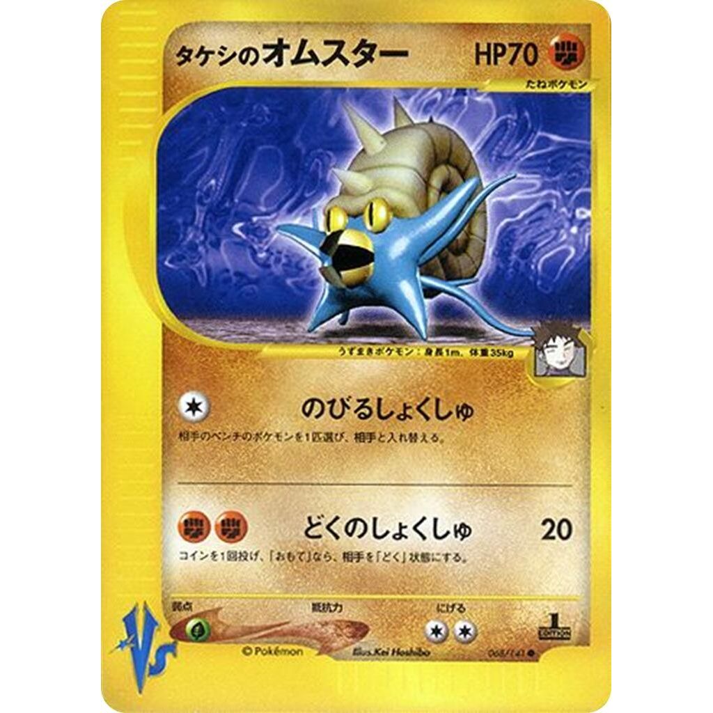 Image for Brock's Omastar (068/141) - Pokemon Japan