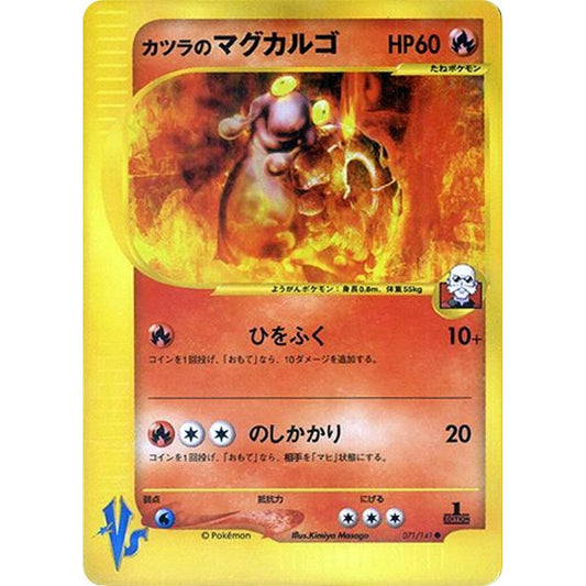 Image for Blaine's Magcargo (071/141) - Pokemon Japan