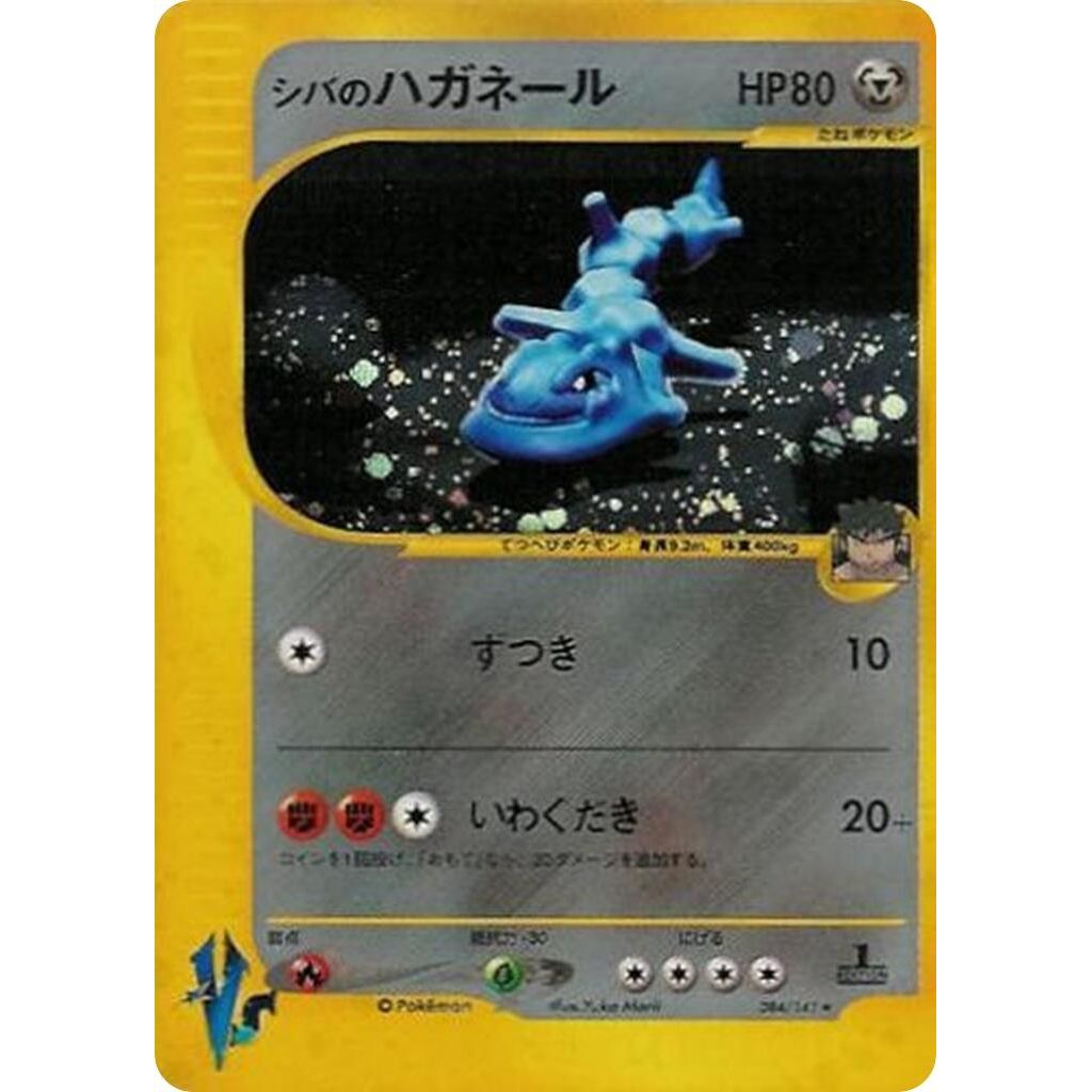 Image for Bruno's Steelix (084/141) - Pokemon Japan