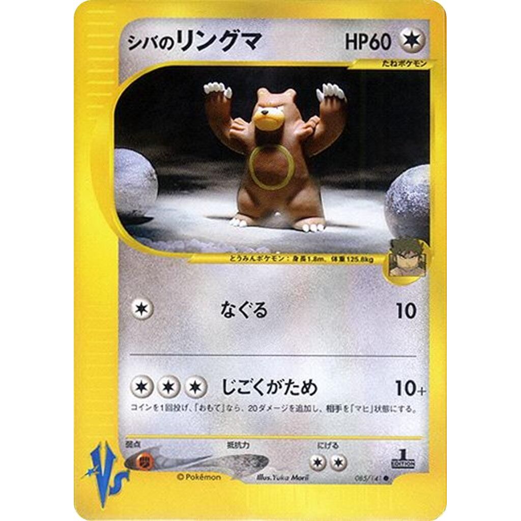 Image for Bruno's Ursaring (085/141) - Pokemon Japan