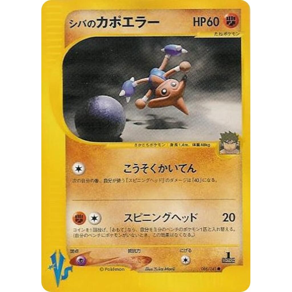 Image for Bruno's Hitmontop (086/141) - Pokemon Japan