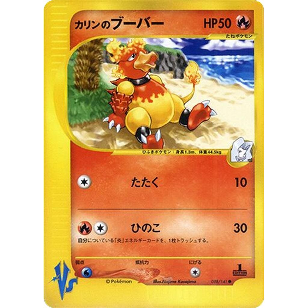Image for Karen's Magmar (088/141) - Pokemon Japan