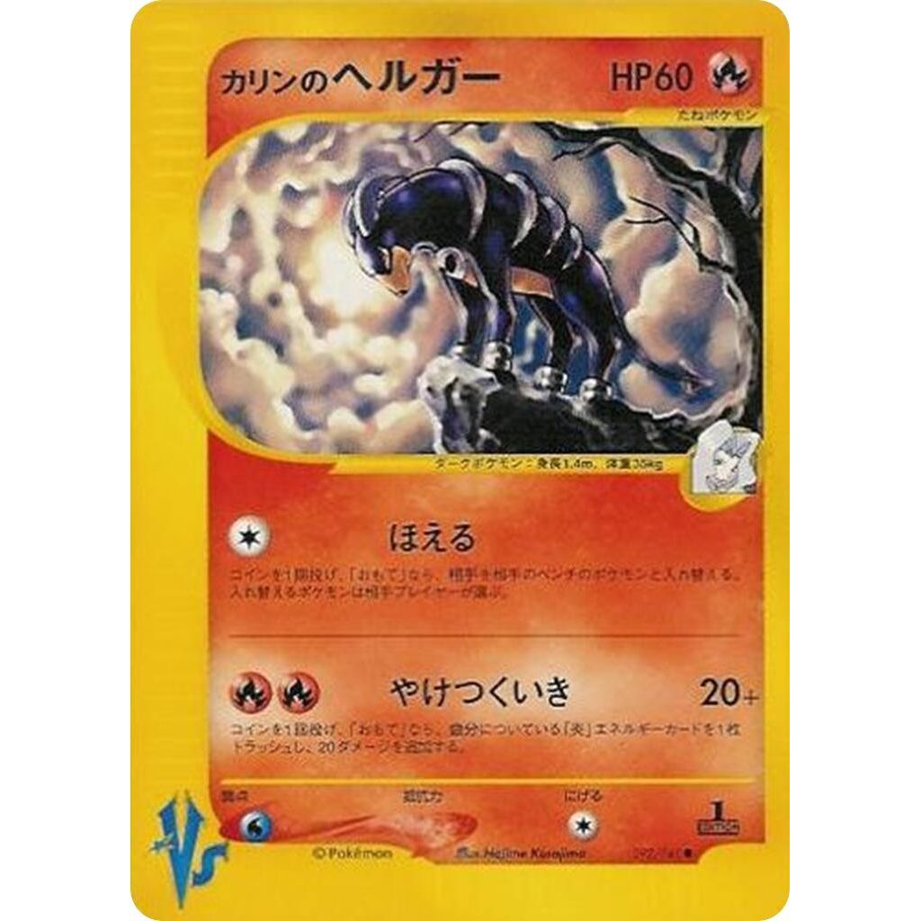 Image for Karen's Houndoom (092/141) - Pokemon Japan
