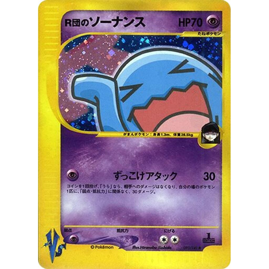 Image for Rocket's Wobbuffet (093/141) - Pokemon Japan