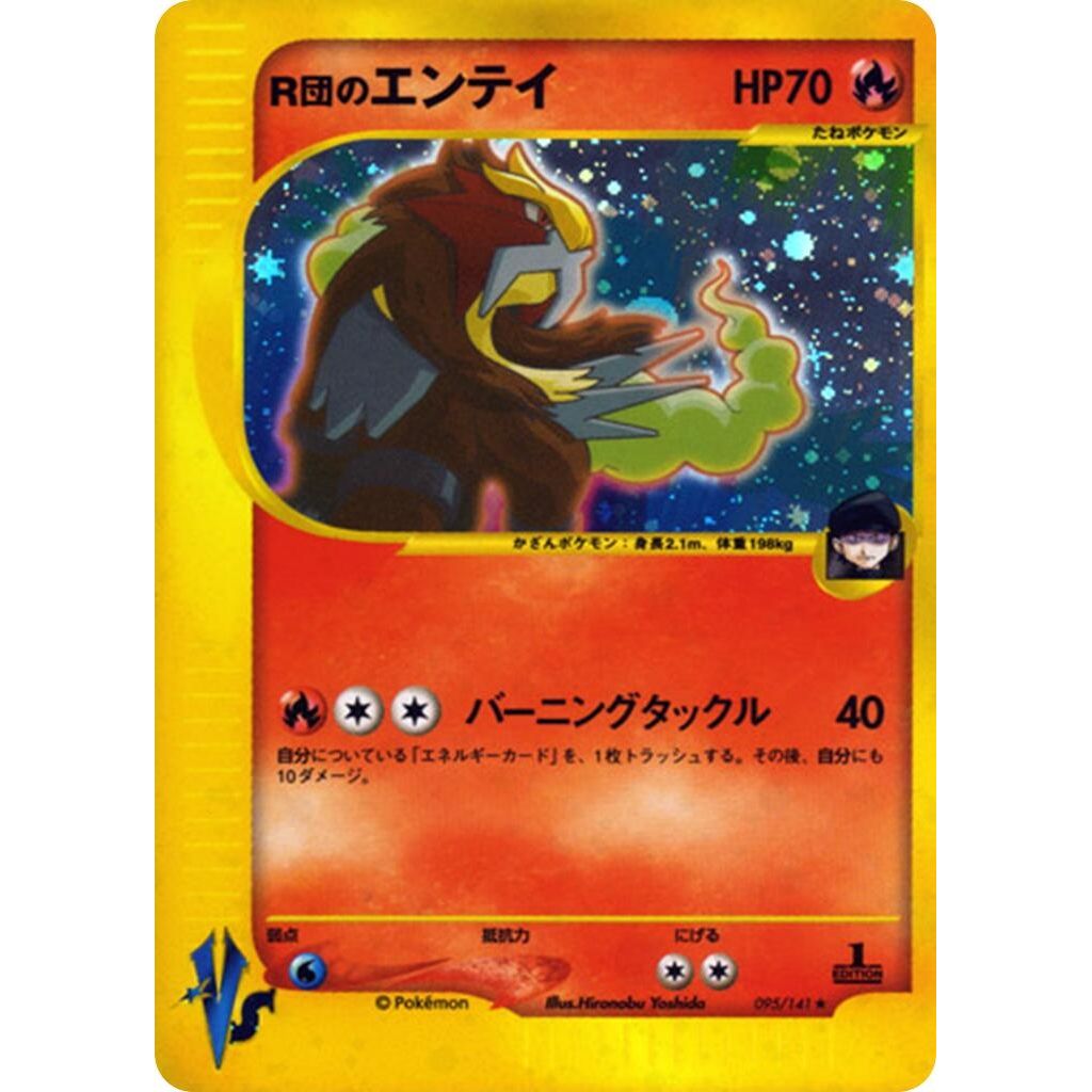 Image for Rocket's Entei (095/141) - Pokemon Japan