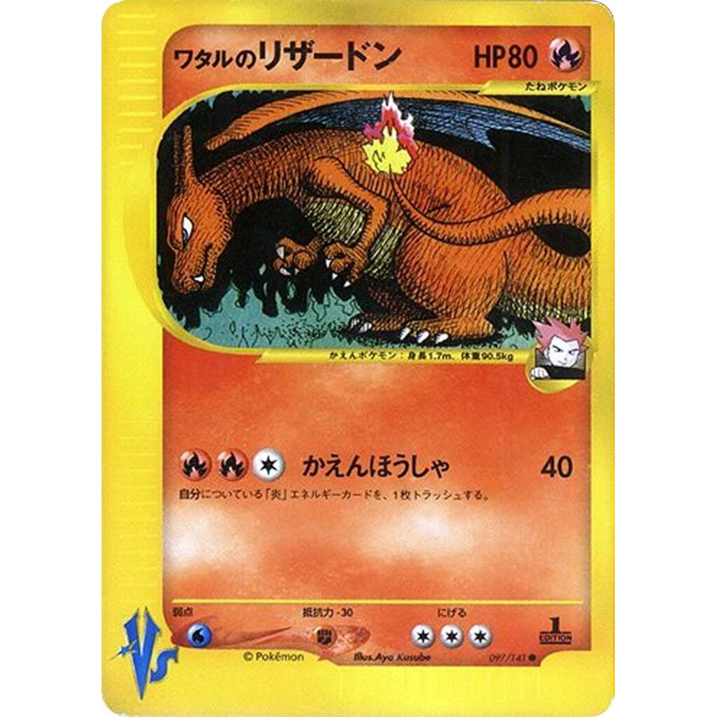 Image for Lance's Charizard (097/141) - Pokemon Japan