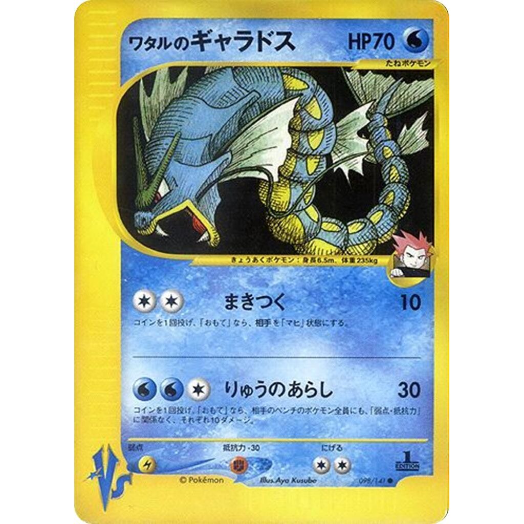 Image for Lance's Gyarados (098/141) - Pokemon Japan