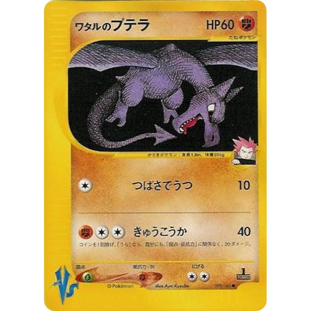 Image for Lance's Aerodactyl (099/141) - Pokemon Japan