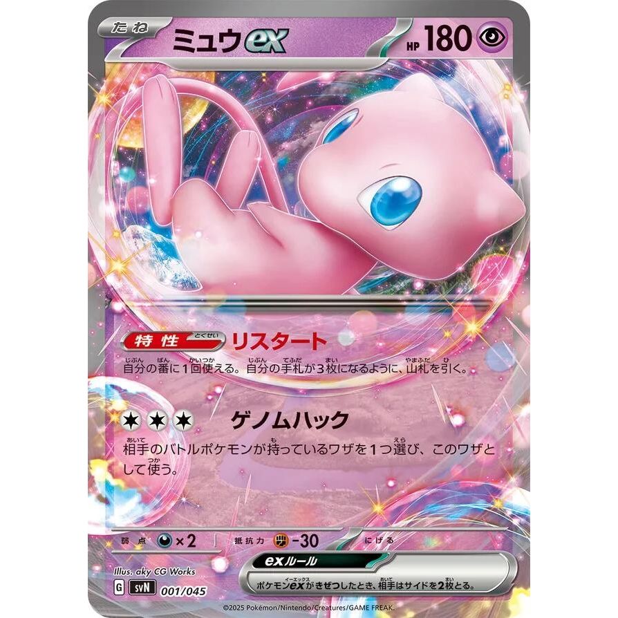 Image for Mew ex (001/045) (SVN) - Pokemon Japan