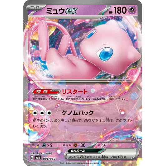 Mew ex (001/045) (SVN)