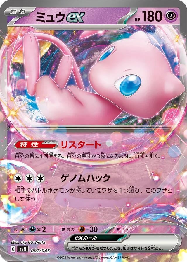 Mew ex (001/045) (SVN)