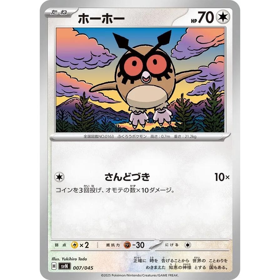 Image for Hoothoot (007/045) (SVN) - Pokemon Japan