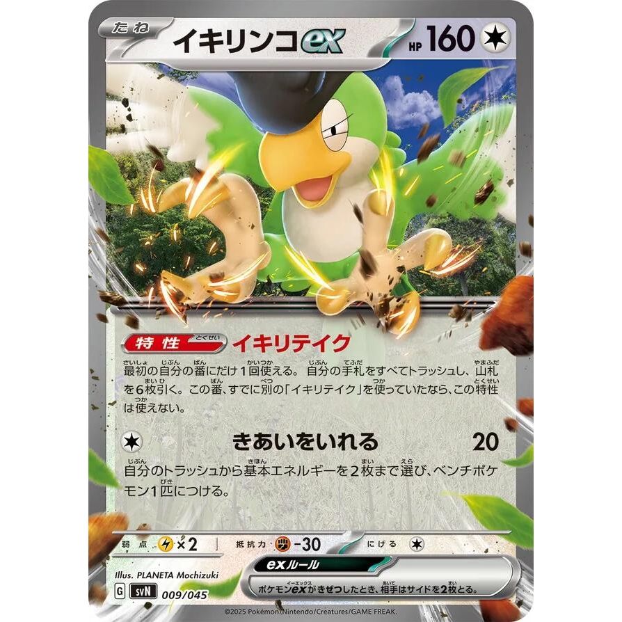 Image for Squawkabilly ex (009/045) (SVN) - Pokemon Japan
