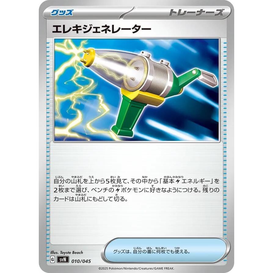 Image for Electric Generator (010/045) (SVN) - Pokemon Japan