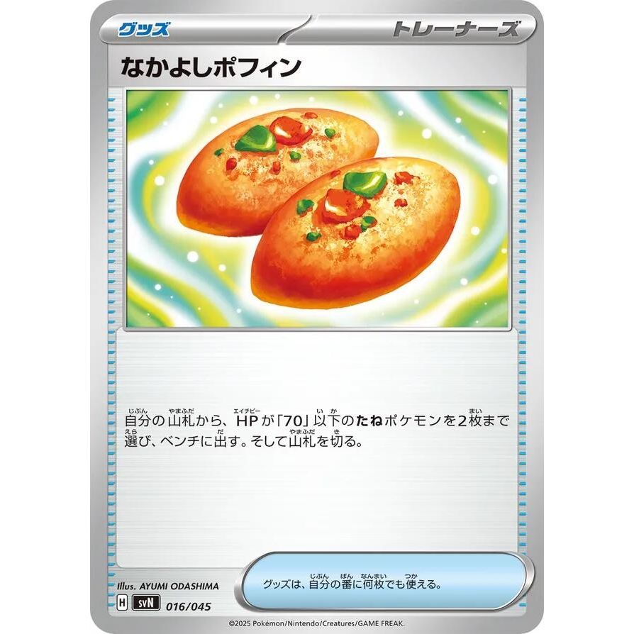 Image for Buddy-Buddy Poffin (016/045) (SVN) - Pokemon Japan