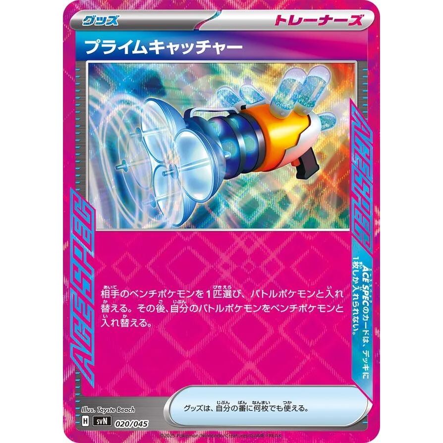 Image for Prime Catcher (020/045) (SVN) - Pokemon Japan