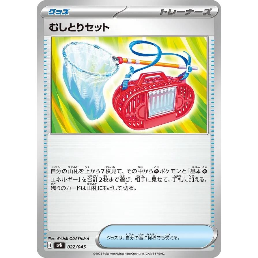 Image for Bug Catching Set (022/045) (SVN) - Pokemon Japan