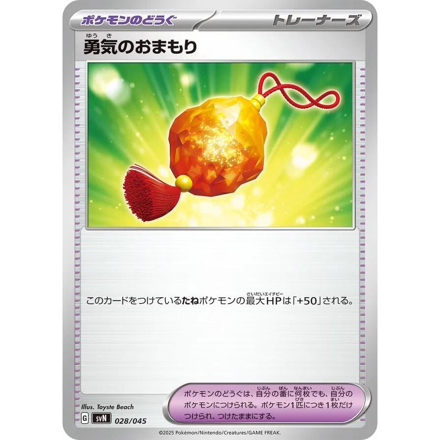 Image for Bravery Charm (028/045) (SVN) - Pokemon Japan