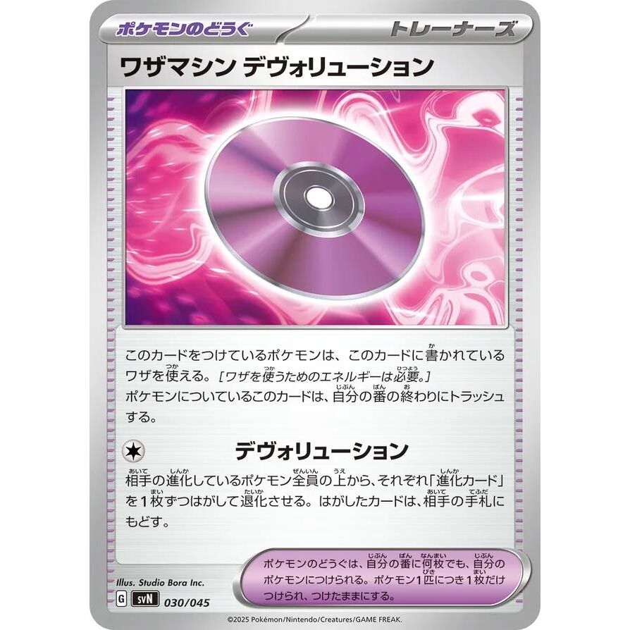 Image for Technical Machine: Devolution (030/045) (SVN) - Pokemon Japan