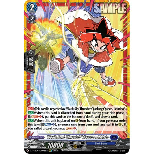 Image for "God's Part-Time Job" Kanenashi Arto (CR) (DZ-SS05/CR03EN) (DZ-SS05) - Cardfight Vanguard