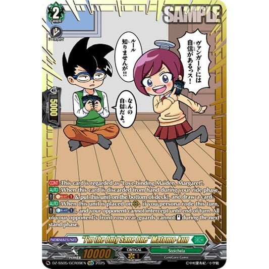 Image for "I'm the Only Sane One" Matomo-kun (GCR) (DZ-SS05/GCR09EN) (DZ-SS05) - Cardfight Vanguard