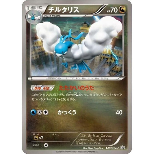 Image for Altaria - 148/BW-P (148/BW-P) (BW-P) - Pokemon Japan