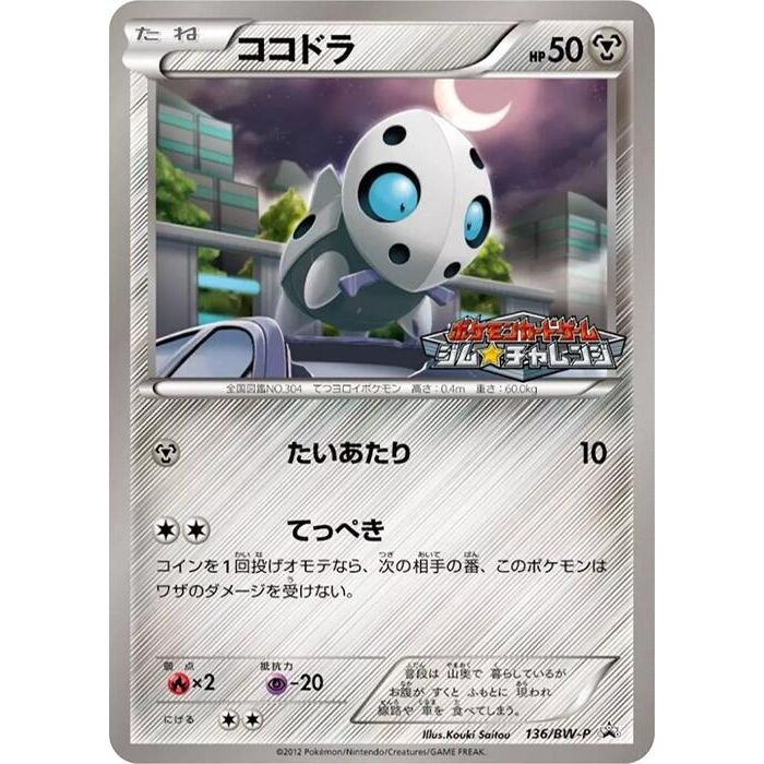 Image for Aron - 136/BW-P (136/BW-P) (BW-P) - Pokemon Japan