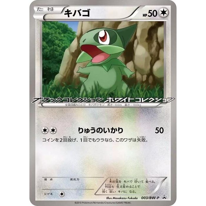 Image for Axew - 003/BW-P (003/BW-P) (BW-P) - Pokemon Japan