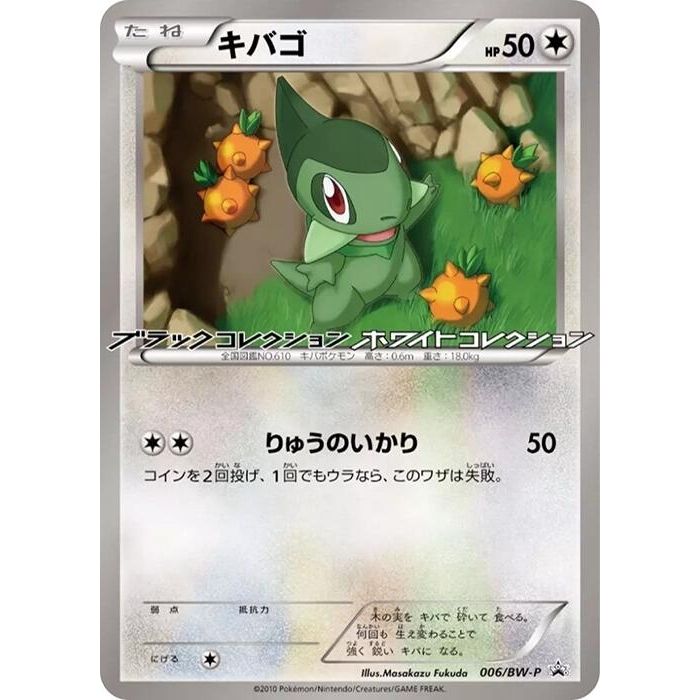Image for Axew - 006/BW-P (006/BW-P) (BW-P) - Pokemon Japan