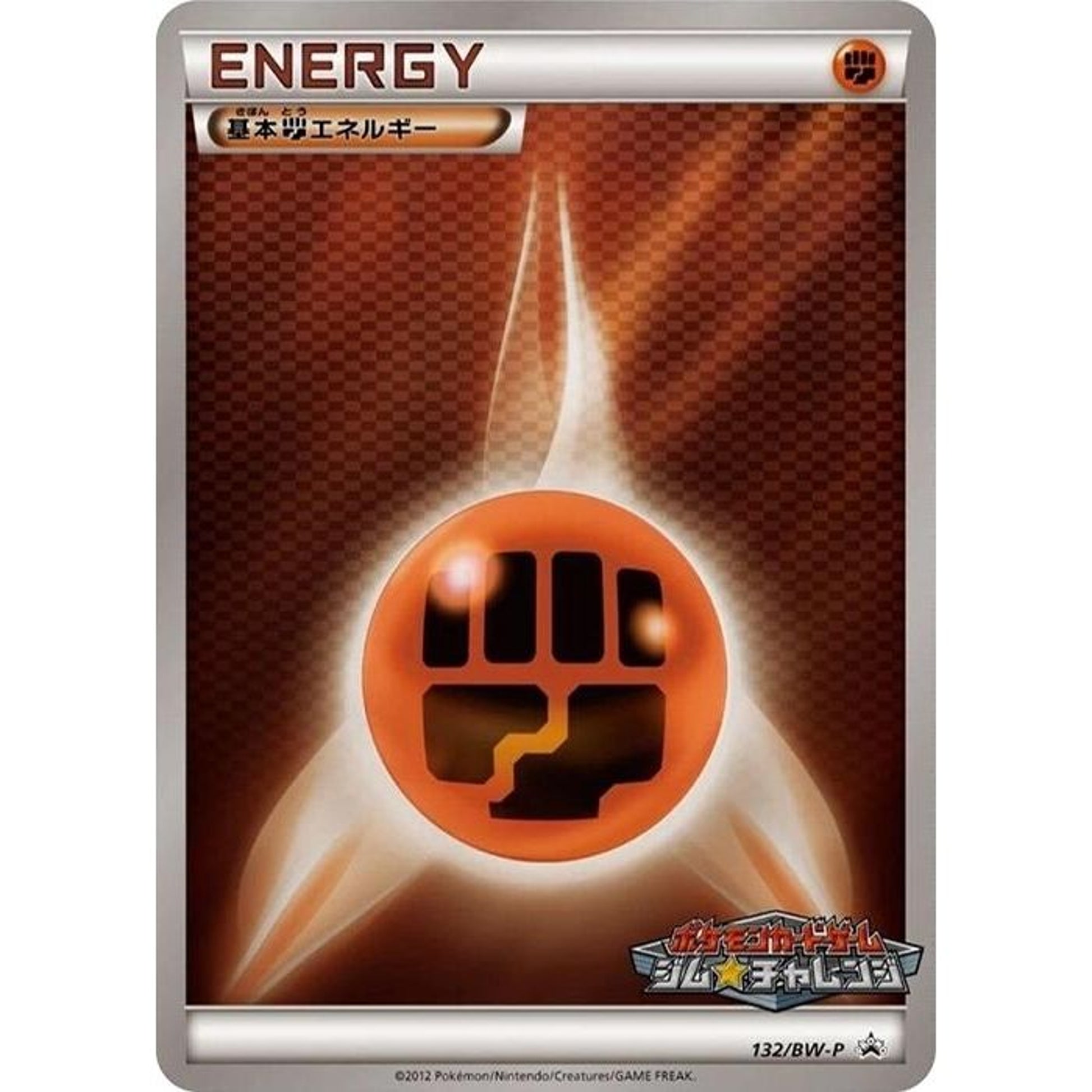 Image for Basic Fighting Energy - 132/BW-P (132/BW-P) (BW-P) - Pokemon Japan
