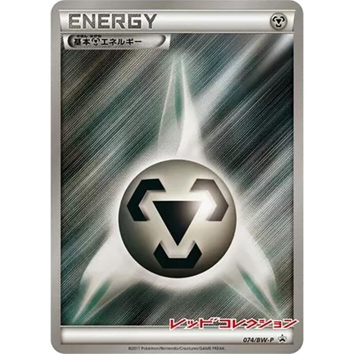 Image for Basic Metal Energy - 074/BW-P (074/BW-P) (BW-P) - Pokemon Japan