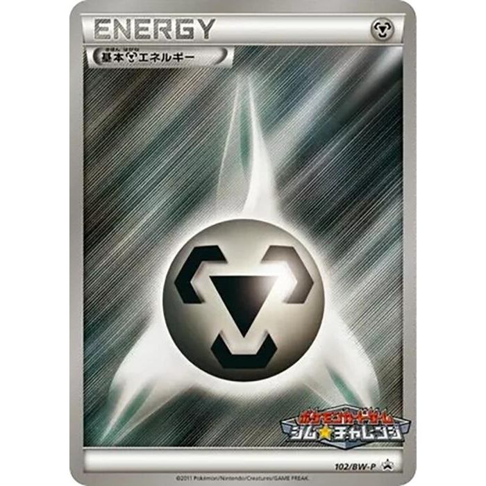 Image for Basic Metal Energy - 102/BW-P (102/BW-P) (BW-P) - Pokemon Japan