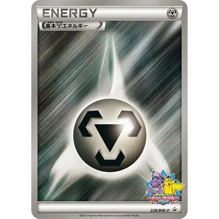 Image for Basic Metal Energy - 228/BW-P (228/BW-P) (BW-P) - Pokemon Japan