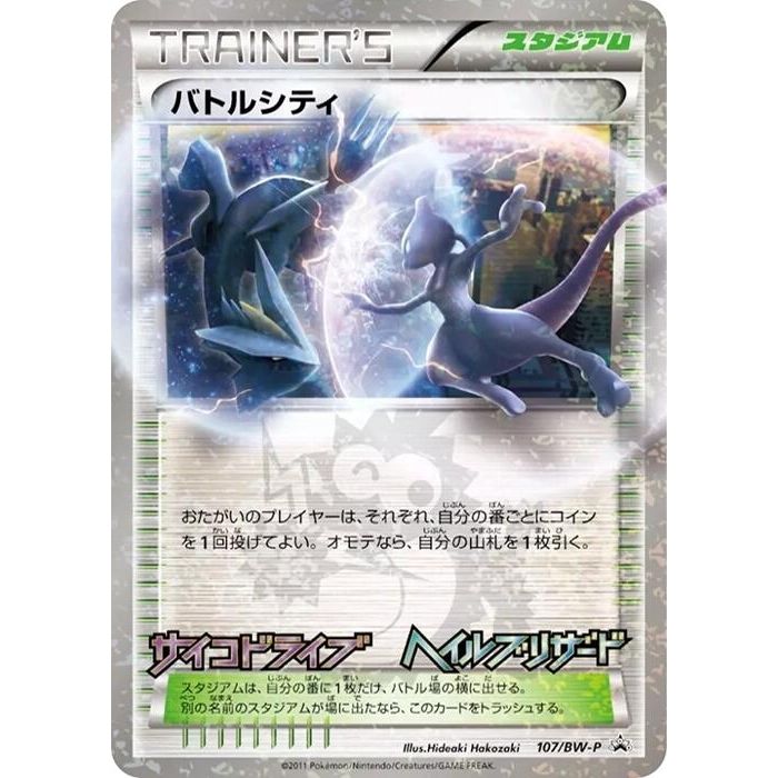 Image for Battle City - 107/BW-P (107/BW-P) (BW-P) - Pokemon Japan