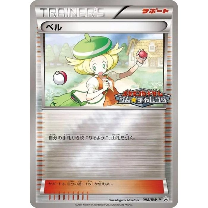 Image for Bianca - 098/BW-P (098/BW-P) (BW-P) - Pokemon Japan