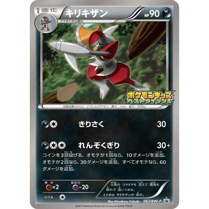 Image for Bisharp - 067/BW-P (067/BW-P) (BW-P) - Pokemon Japan