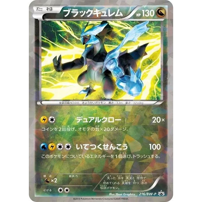 Image for Black Kyurem - 216/BW-P (216/BW-P) (BW-P) - Pokemon Japan