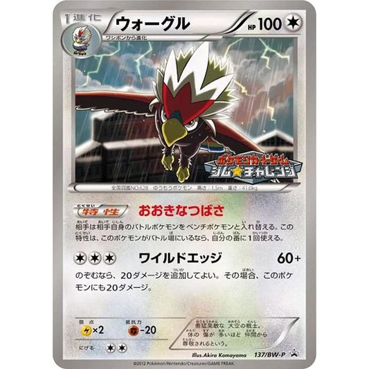 Image for Braviary - 137/BW-P (137/BW-P) (BW-P) - Pokemon Japan