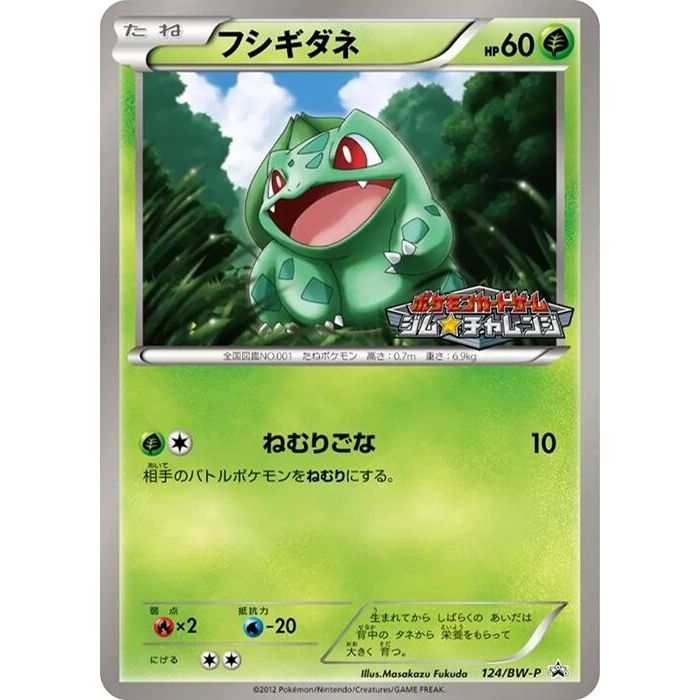 Image for Bulbasaur - 124/BW-P (124/BW-P) (BW-P) - Pokemon Japan